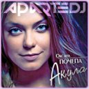 Oksana Pochepa & Djogo - This Love (AparteDj Edit)