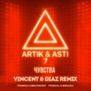 Artik & Asti - Чувства (Vincent & Diaz Remix)
