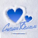 Ivan ART, Дина Аверина - Снегом белым