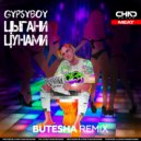 Gypsyboy - Цыгани-цунами (Butesha Radio Edit)