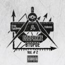 Грамаи Первый & Falkone & Гамага - Нет ключей (prod. OFFSNEAK)