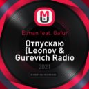Elman feat. Gafur - Отпускаю (Leonov & Gurevich Radio Remix)