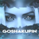 Goshakupin - Ласковые глаза ()