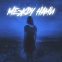 RUFWE - Между нами ()