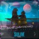 Ваня Дмитриенко - Венера-Юпитер