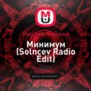 Ямаджи Фейджи - Минимум