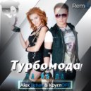 Турбомода - Ла Ла Ла