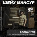 Шейх Мансур - Балдин