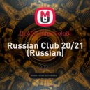 Dj.АЭС (Alex Solod) - Russian Club 20/21