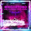 RASA Kavabanga Depo Kolibri - Фиолетово (DJ Alex Storm Remix)