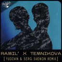 Ramil & Елена Темникова - Из-за тебя (Yudzhin & Serg Shenon Radio Remix)