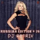 DJ Retriv - Russian Edition #26