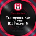 Slava Marlow - Ты горишь как огонь