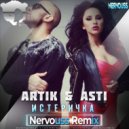 Artik & Asti - Истеричка