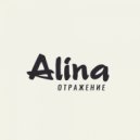 Алина - Скорый поезд
