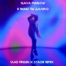 SLAVA MARLOW - Я знаю ты далеко