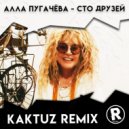 Алла Пугачёва - Сто друзей
