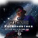ArtHouse - КОСМОНАВТИКА @ Polyanka Bar (Live Mix)