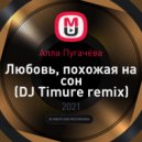 Алла Пугачёва - Любовь, похожая на сон