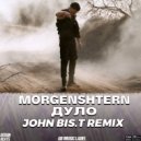 MORGENSHTERN - ДУЛО (John Bis.T Radio Edit)
