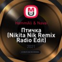 HammAli & Navai - Птичка