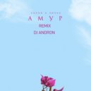 VAVAN, Лилая - Амур