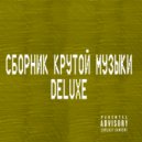 MEMNIY PINGVIN - РАЗРЫВНАЯ (Prod by Serjo)