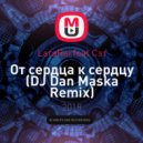 LaraRai feat Сэт - От сердца к сердцу