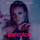 Kseniya Nedodaeva - Осколок (Bass Mix)