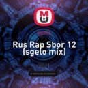 sgelo - Rus Rap Sbor 12 ()