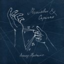 Леонид Кравченко - Зимний сад ()
