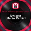 RASA, kavabanga Depo kolibri - Цунами (Mariw Remix)