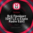 Verbee - Всё Пройдет
