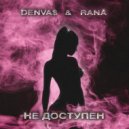 DENVA$ & RANA - Не доступен