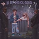 NOVOBRAT - HOT (prod.by sfy)