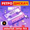 Натаха - Золушка