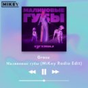 Grosu - Малиновые губы
