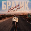 BITTUEV - Братик