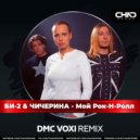 Би-2 & Чичерина - Мой Рок-Н-Ролл (DMC Voxi Radio Edit)