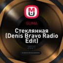 GUMA - Стеклянная