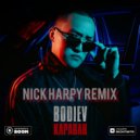 BODIEV - Караван