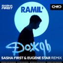 Ramil' - Дождь