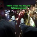 Truwer feat. ATL - Весь в отца (Fallengauzer Remix)