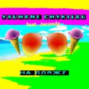 Yauheni Chykileu feat. Jaconda - На пляжу (Original Mix)