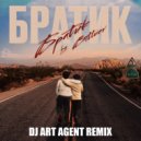 Bittuev - Братик