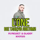 L\'ONE - Все Танцуют Локтями (PS_PROJECT & GLADDY Bootleg)