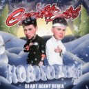 Gayazovs Brothers - Новогодняя (DJ ART AGENT Remix)
