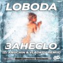 LOBODA - ЗанесLo