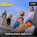 44 Сыра, Алёна На Орбите - Русалочий вайб (Eugene Star & Mike Radio Edit)