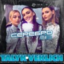 Серебро - Новый Год